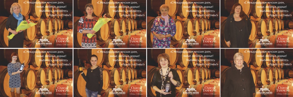 Компания "Кубань-Вино" поздравила женщин с 8 марта