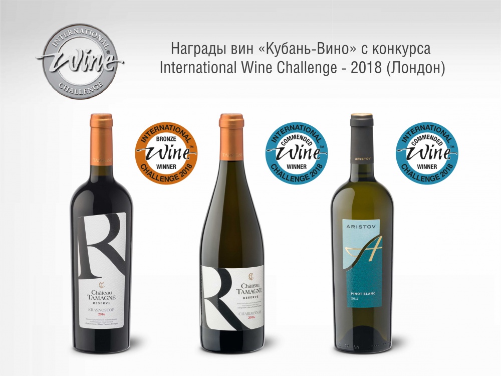 Бронзовую медаль привезла винодельня «Кубань-Вино» с конкурса International Wine Challenge 2018