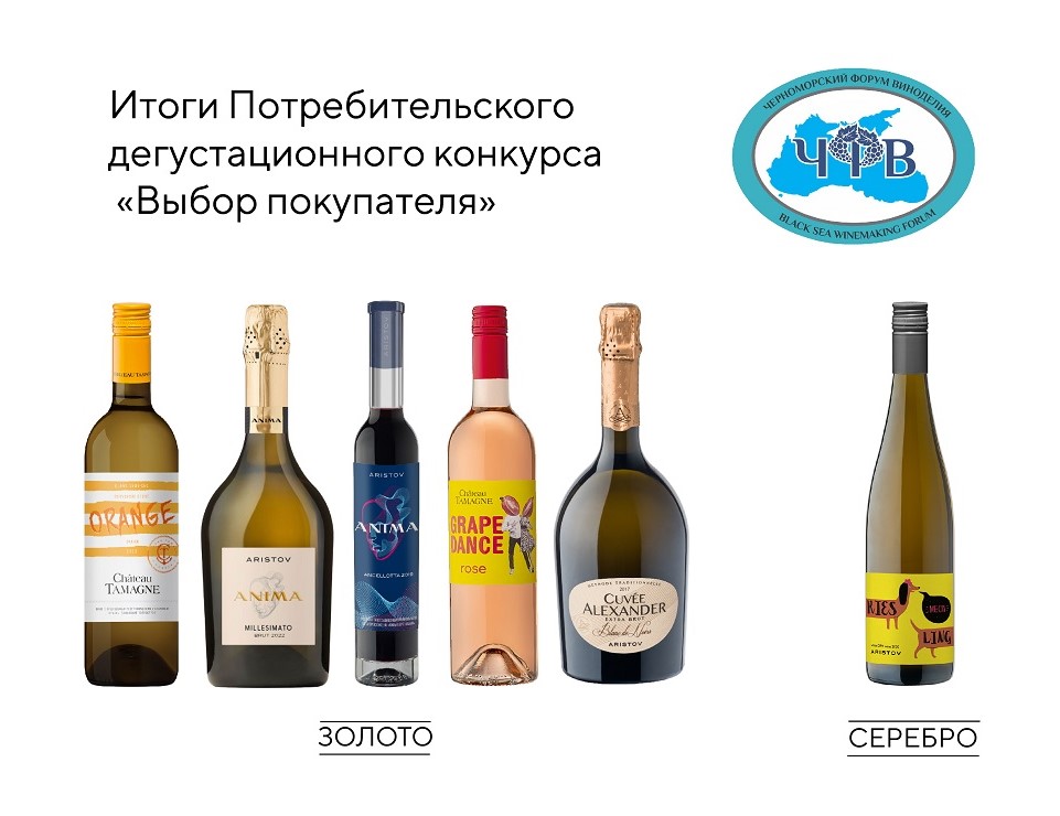 Дегустационный конкурс «Выбор покупателя» принес винодельне «Кубань-Вино» шесть медалей