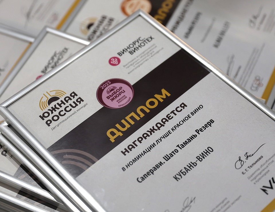 Дегустационный конкурс «Южная Россия» принес винодельне «Кубань-Вино» восемь медалей