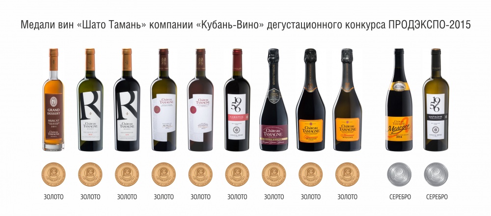 Одиннадцать медалей завоевали вина от «Кубань-Вино» на выставке «Продэкспо-2015».