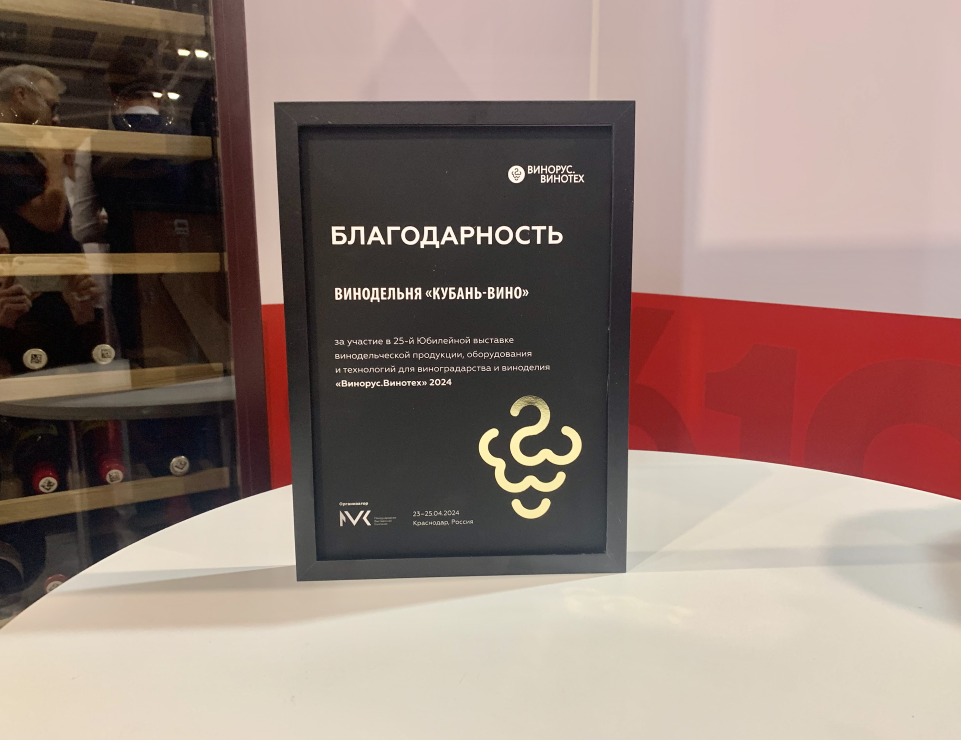 Дегустационный конкурс «Винорус-2024» принес винодельне «Кубань-Вино» четыре медали