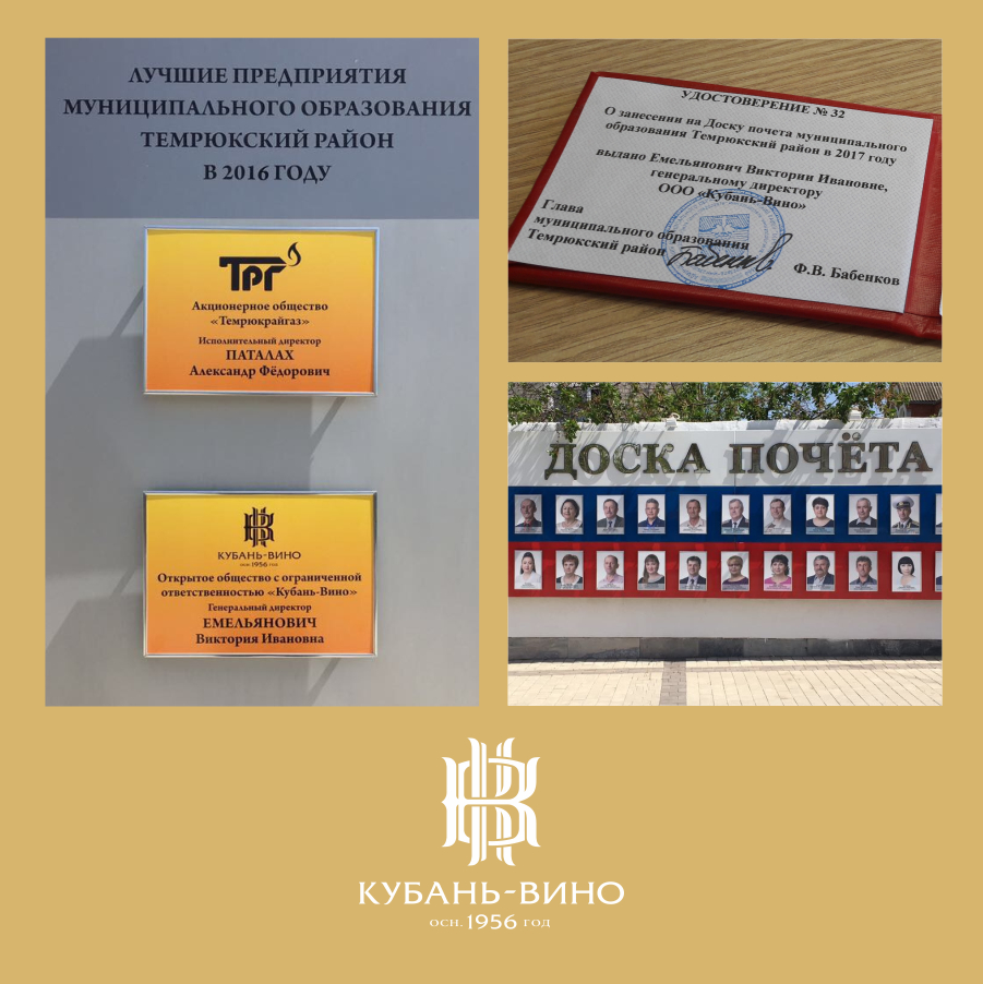 «Кубань-Вино» отметили в числе лучших предприятий Темрюкского района