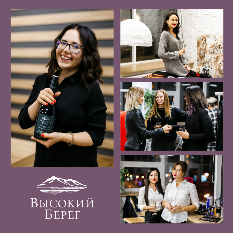 В Краснодаре Beauty-квартирник состоялся при поддержке «Кубань-Вино»