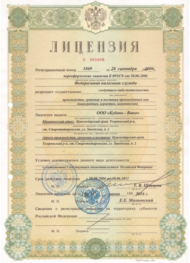 ООО "Кубань-вино" прошло процедуру перелицензирования