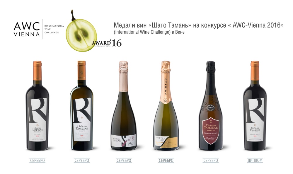 Шесть наград различного достоинства получила компания «Кубань-Вино» на международном конкурсе «AWC VIENNA»  в Вене.