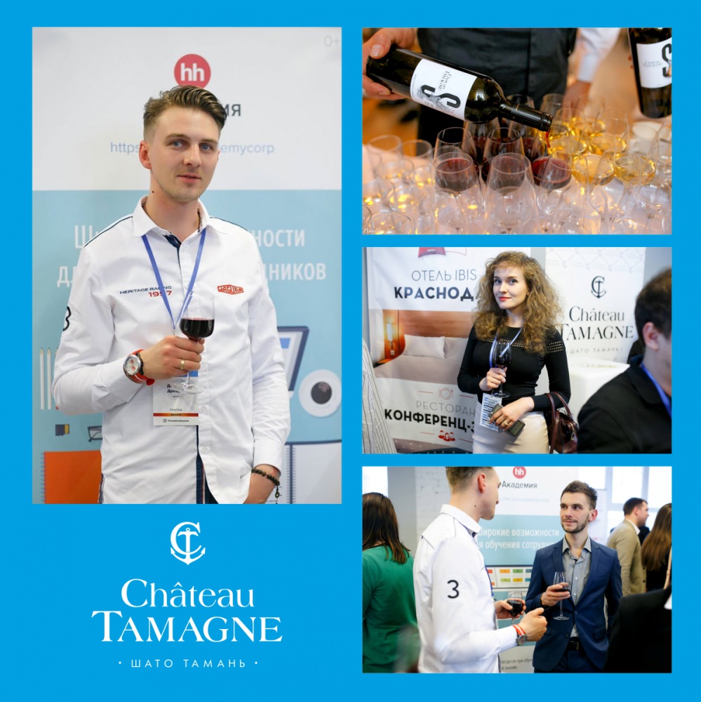 В Краснодаре «Та Самая Конференция» прошла при поддержке винодельни «Кубань-Вино»