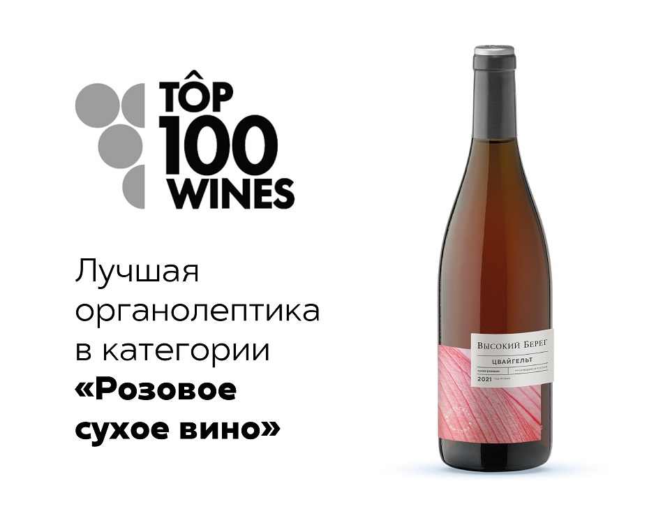 Продукция «Кубань-Вино» вошла в рейтинг 100 лучших российских вин