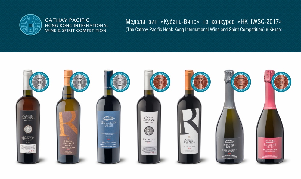 Компания «Кубань-Вино» завоевала семь медалей на конкурсе в Гонконге