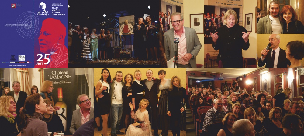 В Москве состоялся юбилей Московского драматического театра имени Рубена Симонова при поддержке торговой марки «Шато Тамань»