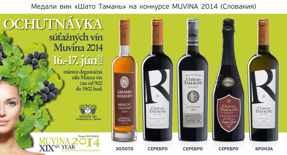 Вина компании «Кубань-Вино» получили пять медалей на конкурсе Muvina 2014 