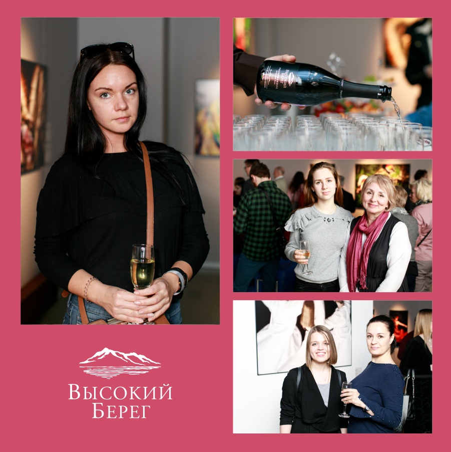 Вина «Высокий Берег» дополнили атмосферу фотовыставки в Санкт-Петербурге