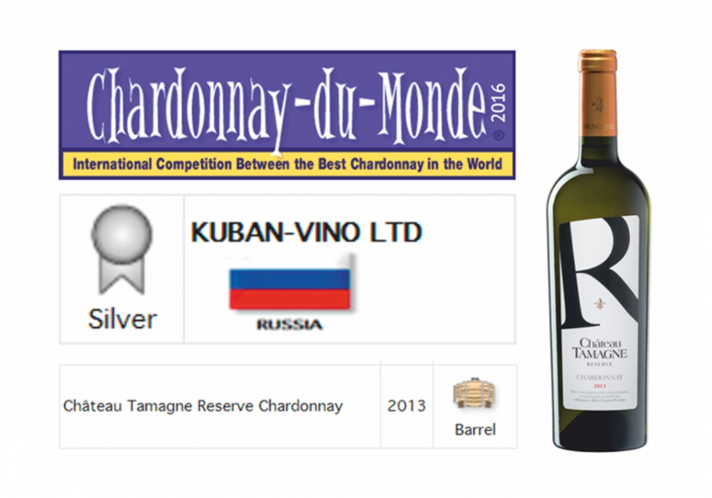 Серебряную медаль получила компания «Кубань-Вино» на конкурсе Chardonnay du Monde во Франции.