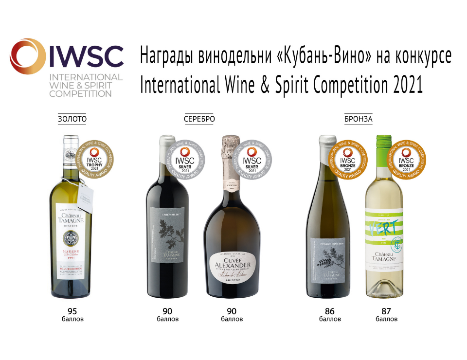 «Мадера Кубанская коллекционная. Chateau Tamagne Reserve 1991» получила золотую медаль International Wine & Spirit Competition