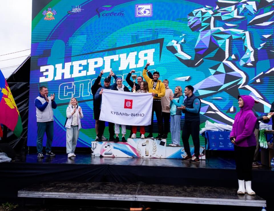 Сотрудники винодельни «Кубань-Вино» и агрофирмы «Южная» приняли участие в командных соревнованиях «Энергия спорта»