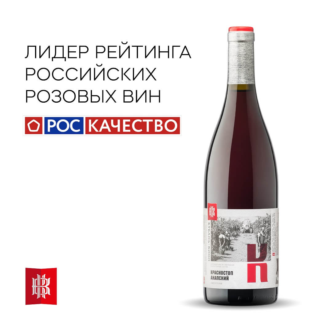 «Красностоп анапский» - лидер рейтинга российских розовых вин