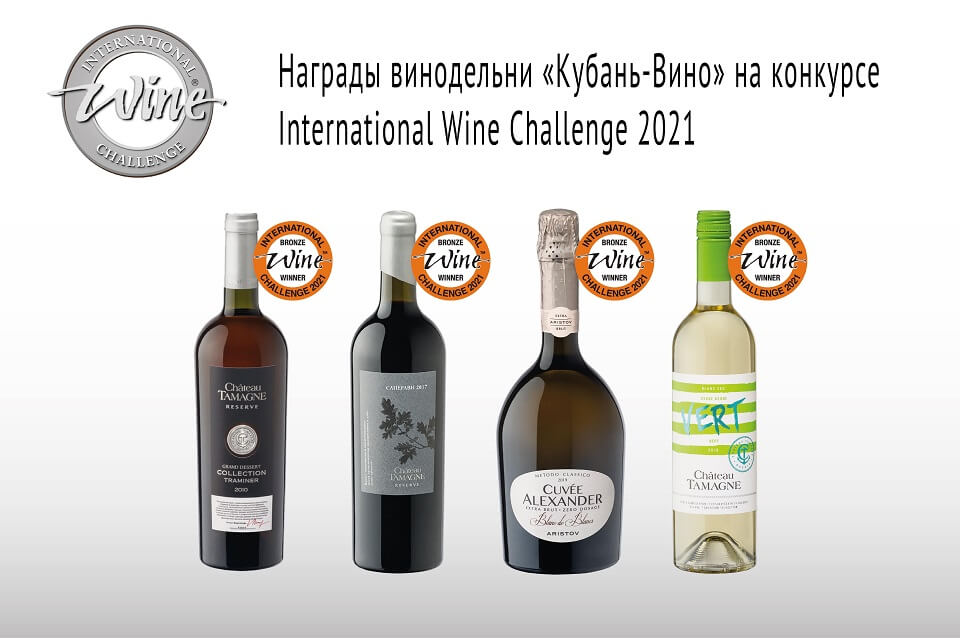 Винодельня «Кубань-Вино» привезла бронзовые медали с конкурса International Wine Challenge 2021
