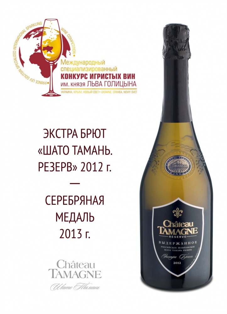 Компания «Кубань-Вино» получила серебряную медаль на конкурсе имени Голицына