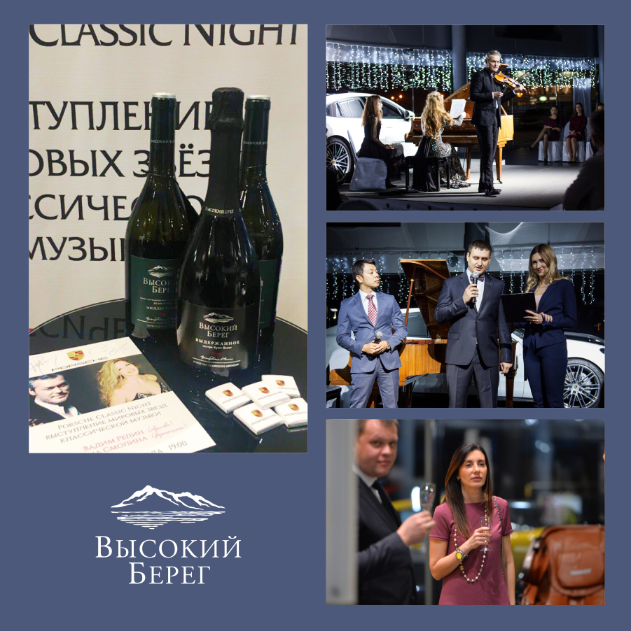 В Ростове Porsche Classic Night состоялась при поддержке марки «Высокий Берег»