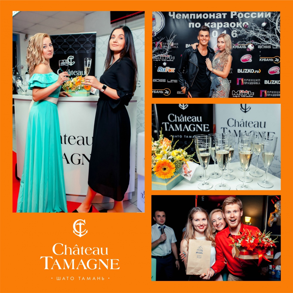В Краснодаре прошел финал отборочного тура «Чемпионат России по Караоке 2016» при поддержке торговой марки «Шато Тамань»