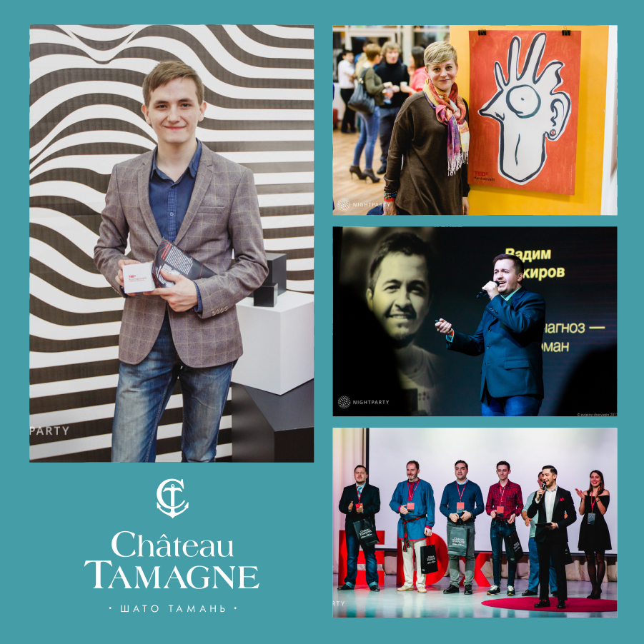 В Челябинске состоялась первая интеллектуальная конференция TEDx при поддержке «Кубань- Вино» 