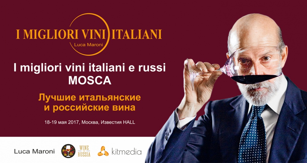 Винодельня «Кубань-Вино» презентует свои вина на фестивале Луки Марони в Москве