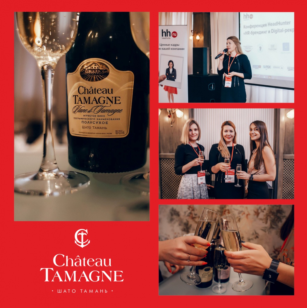 В Краснодаре прошла конференция для работодателей «HeadHunter» при поддержке винодельни «Кубань-Вино» 