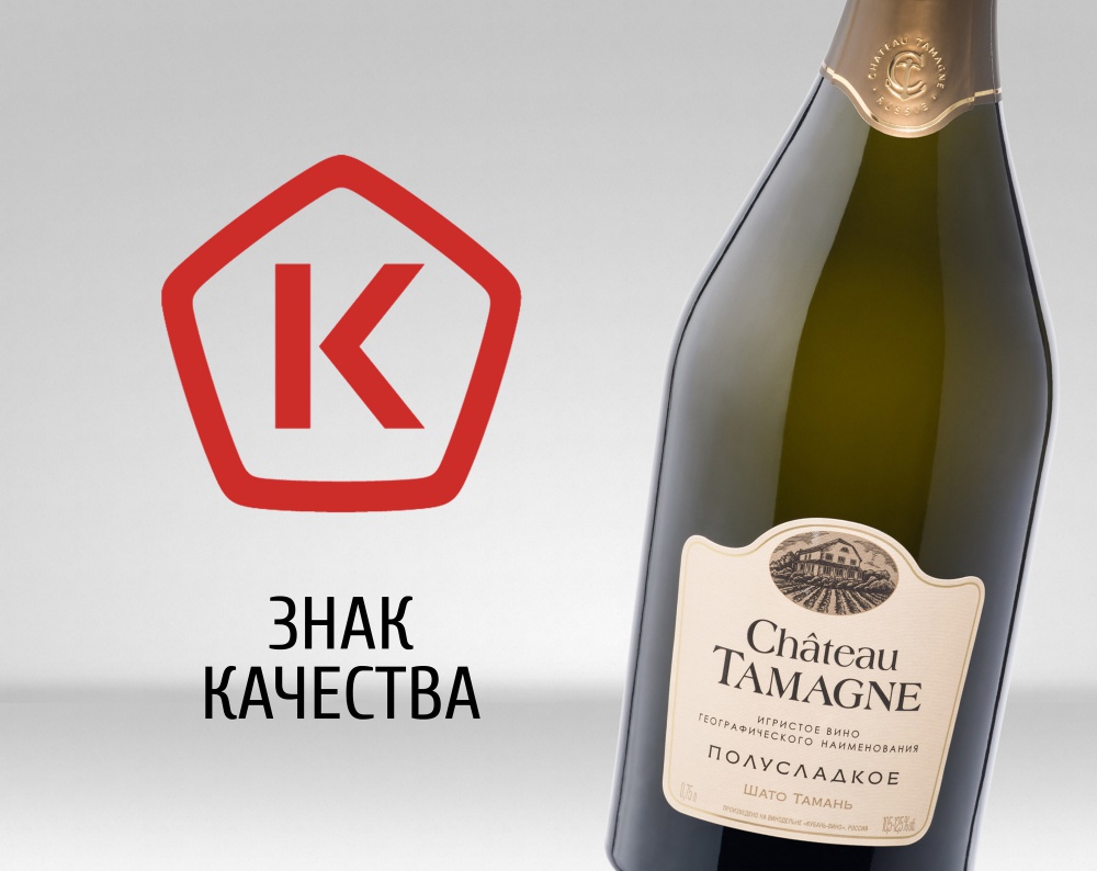 «Кубань-Вино» получила право маркировать игристое «Шато Тамань» знаком качества