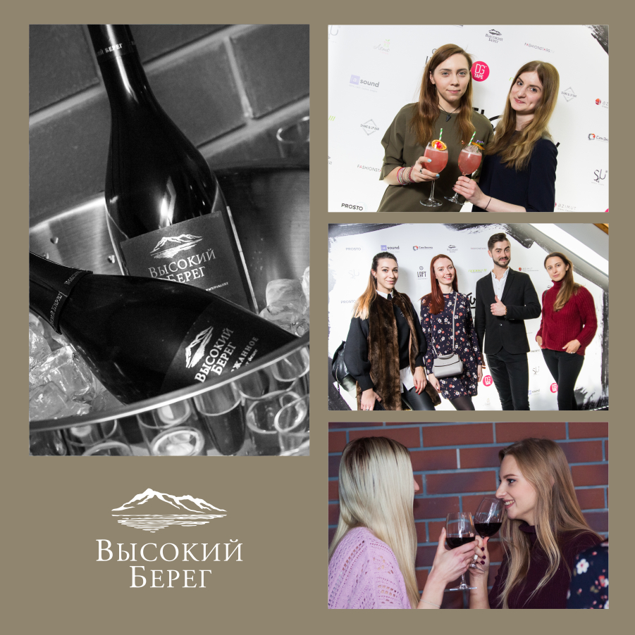 В Москве прошла образовательная вечеринка «Event-surfing» при поддержке вин «Высокий Берег»