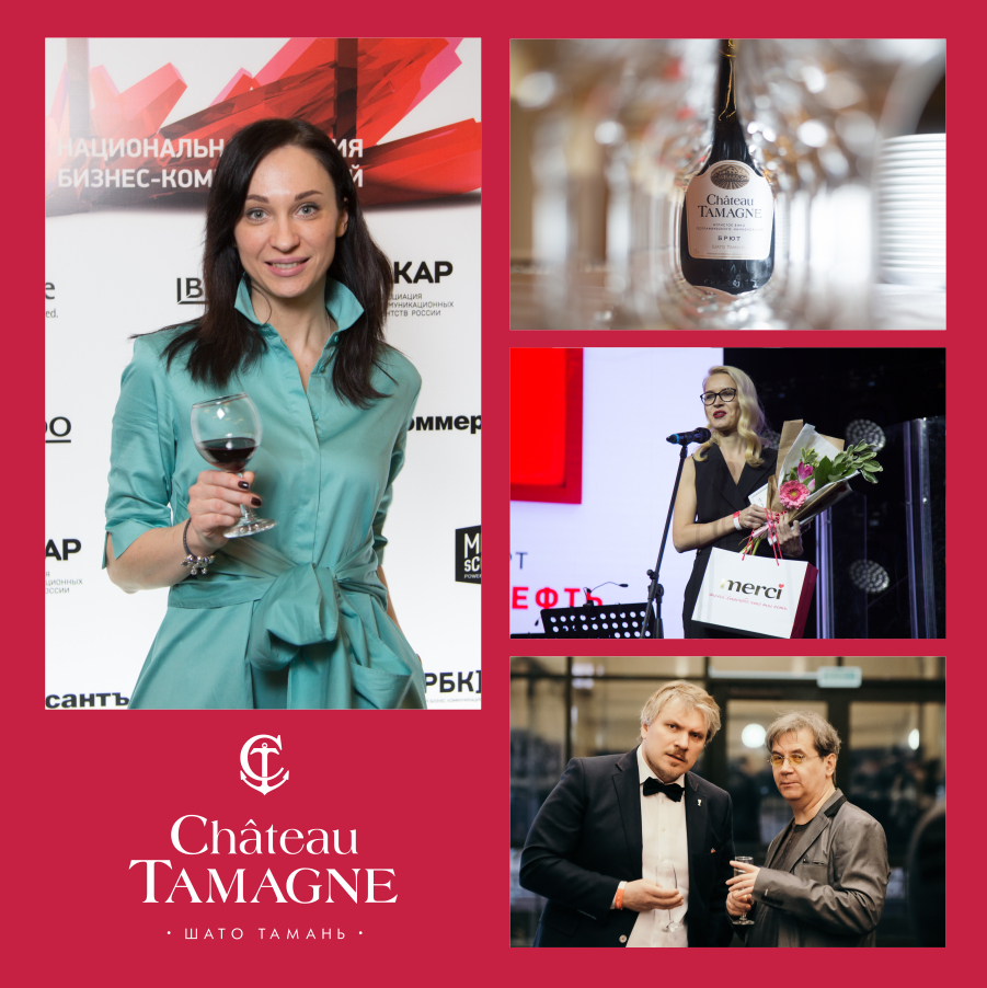 В Москве состоялась «Национальная премия бизнес-коммуникаций 2018» при поддержке «Шато Тамань»