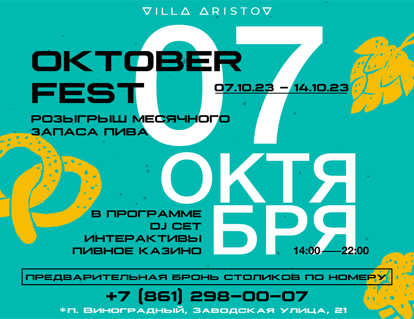 «Кубань-Вино» проведет Октоберфест в Краснодарском крае