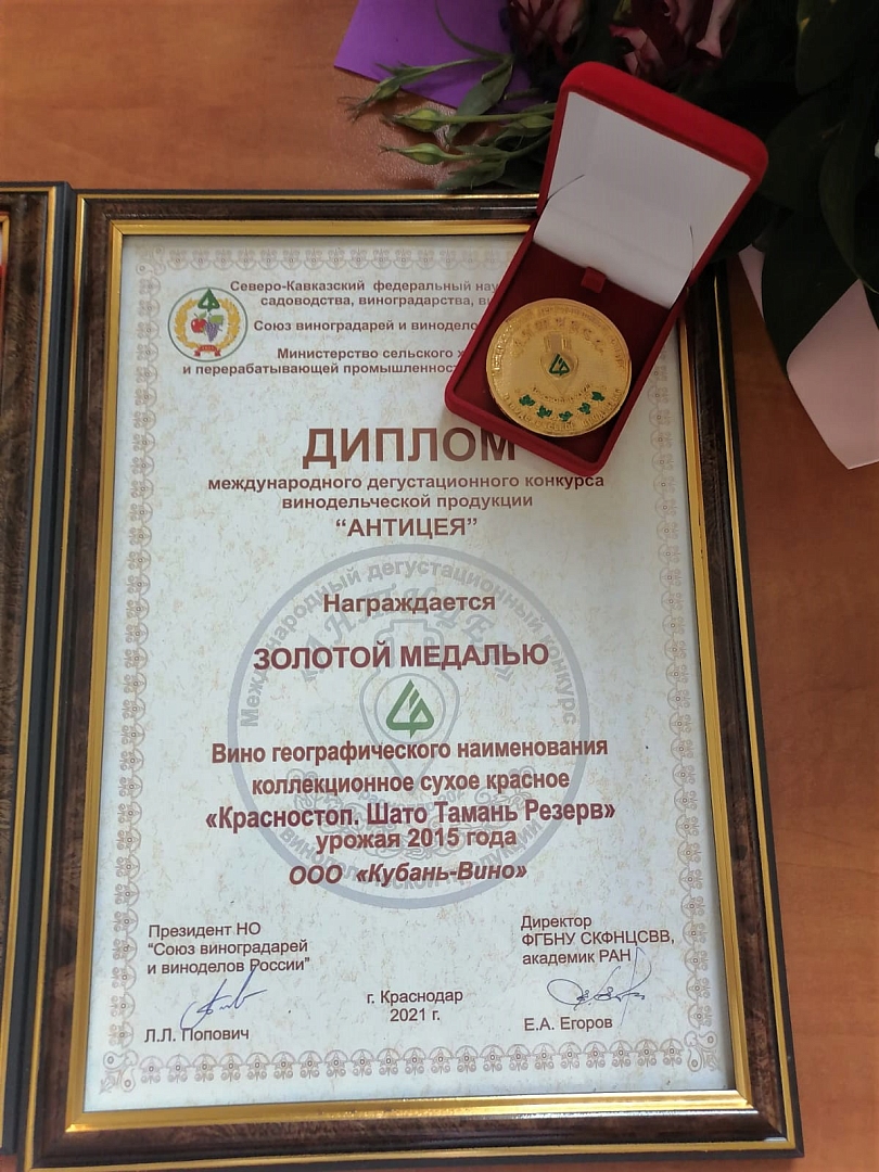 Винодельня «Кубань-Вино» получила золотую и серебряную медали международного дегустационного конкурса «Антицея-2021»
