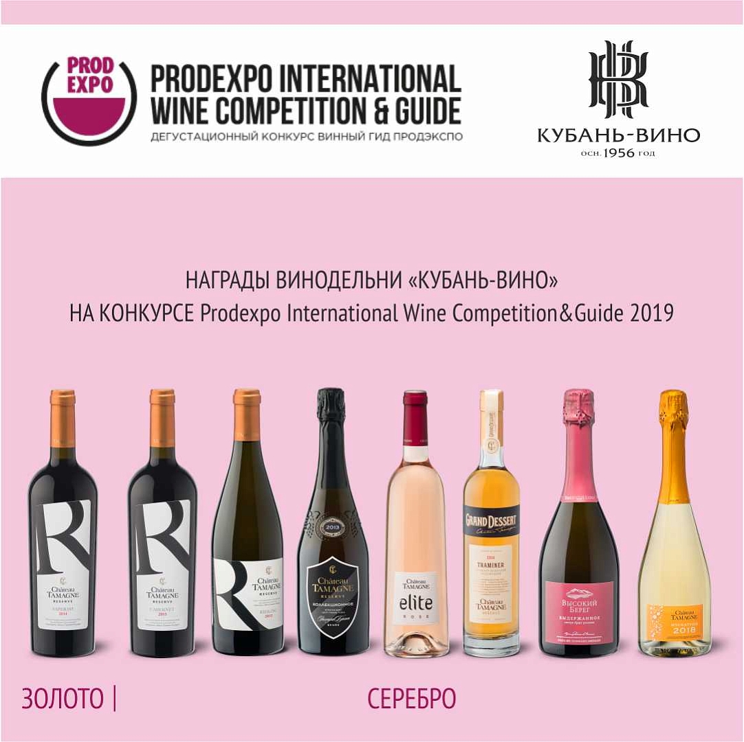 Винодельня «Кубань-Вино» привезла с международной выставки «Продэкспо-2019» восемь медалей