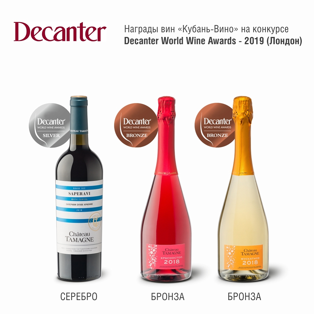Винодельня «Кубань-Вино» завоевала три медали на конкурсе Decanter World Wine Awards-2019 в Великобритании